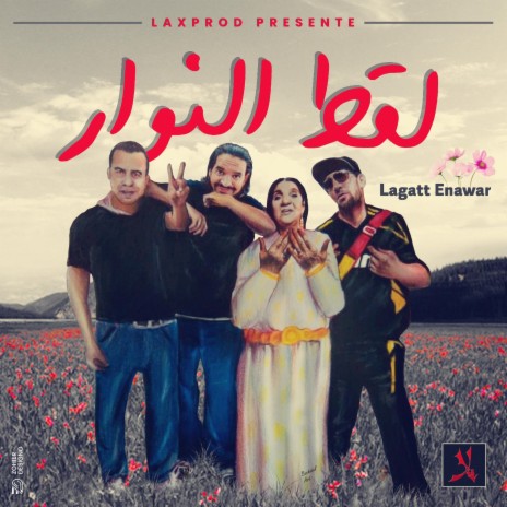 لقط النوار | Boomplay Music