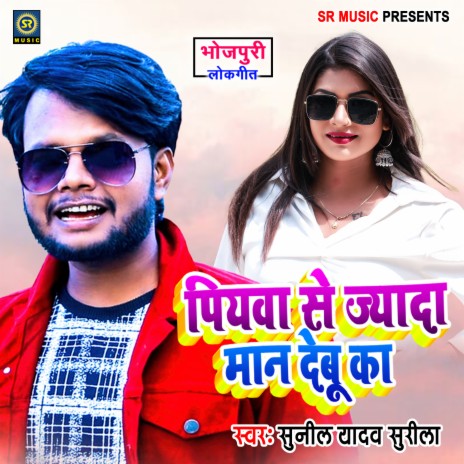 Piyawa Se Jyada Maan Deboo Ka | Boomplay Music