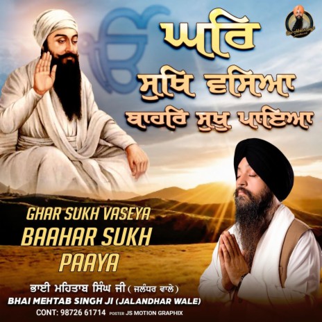 Ghar Sukh Vaseya Baahar Sukh Paaya | Boomplay Music