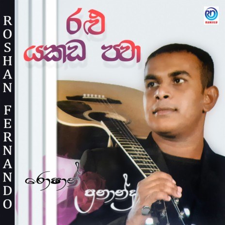 Ralu Yakada Pawaa | Boomplay Music