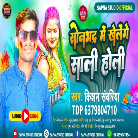 Sonabhadr Mein Khelenge Saalee Holee | Boomplay Music