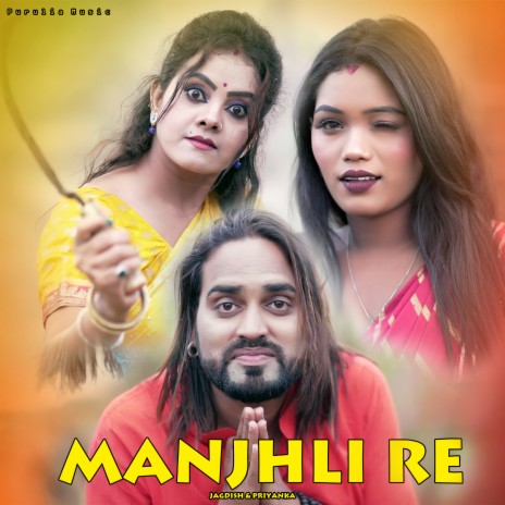 Manjhli Re ft. Jagdish | Boomplay Music