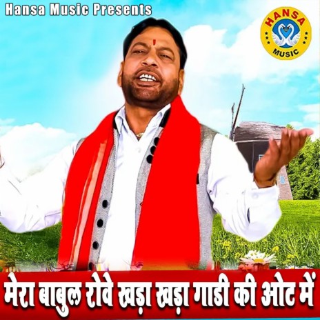 Mera Babul Rowe Khada Gadi Ki Aout Mein | Boomplay Music