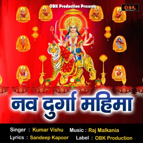 Nav Durga Mahima | Boomplay Music