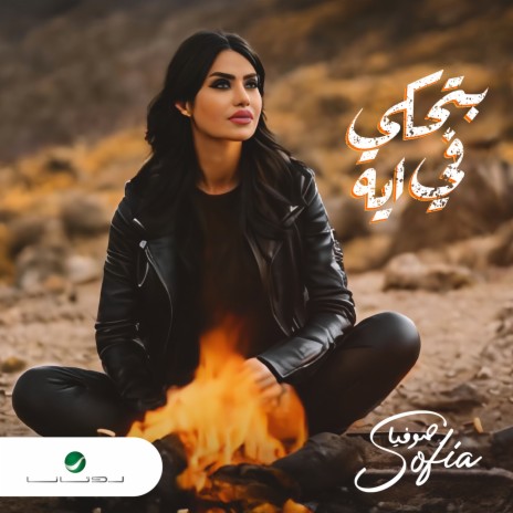 Btehky Fe Eh | Boomplay Music