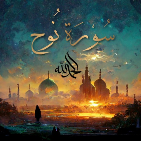 Surah Nuh - سُورَةُ نُوحٍ (Noah) ft. Al-Qur'an Al-Karim: The Holy Qur'an & Al Quran Kareem | Boomplay Music