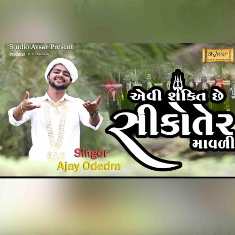 Shikoter Mavadi Ajay Odedra | Boomplay Music