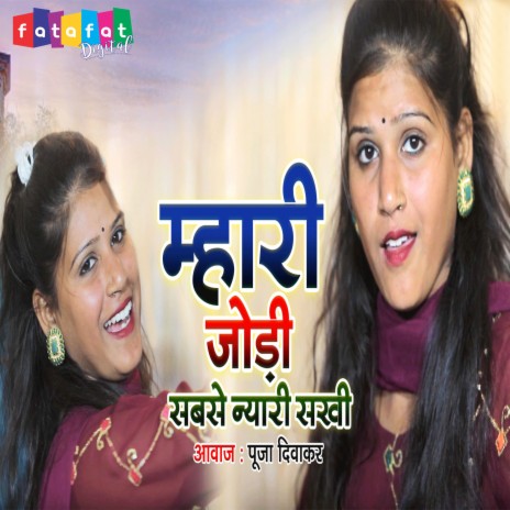 Mhari Jodi Sabse Nyari Sakhi | Boomplay Music