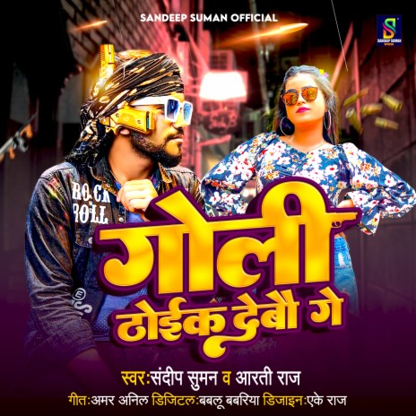 Goli Thoik Debau Ge ft. Aarti Raj | Boomplay Music