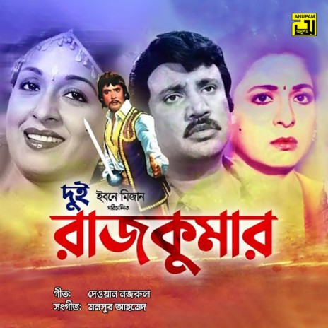 Tumi Jeona Jeona Chole ft. Khurshid Alam & Dewan Nazrul | Boomplay Music