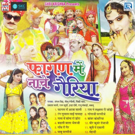 Rang Gulal Lai Nanda Thare Liye ft. Pinky & Nilu Rangili