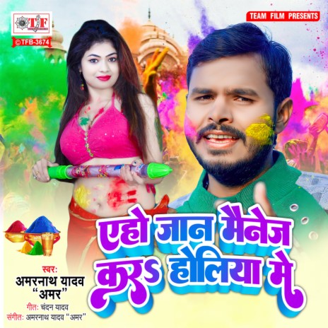 Aeho Jaan Mainej Kara Holiya Me | Boomplay Music