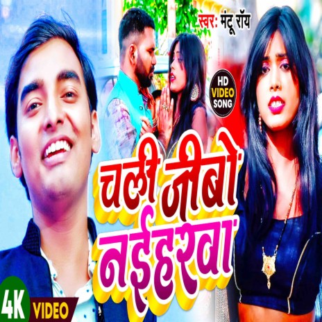 Chal Jibo Naiharwa | Boomplay Music