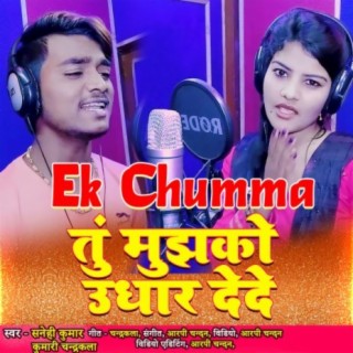 Ek Chumma Tu Mujhako Udhar Dede