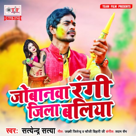 Jobanawa Rangi Jila Baliya | Boomplay Music