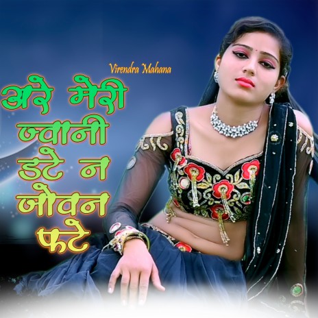 Are Meri Jwani Date Na Joban Fate | Boomplay Music