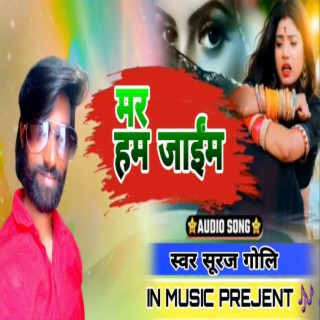 Mar Ham Jaiam Bhojpuri Sad Song