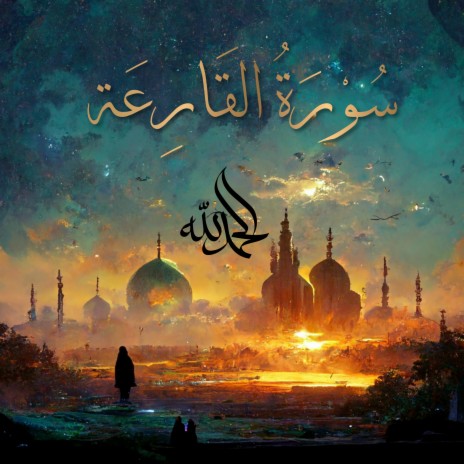 Surah Al-Qari'ah - سُورَةُ القَارِعَةِ (The Calamity) ft. Al-Qur'an Al-Karim: The Holy Qur'an & Al Quran Kareem | Boomplay Music