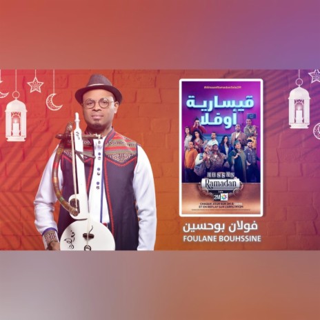 Kissariyat Oufella | Boomplay Music