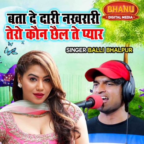 Bata De Dari Nakhrari Tero Kaun Chail Te Pyar | Boomplay Music