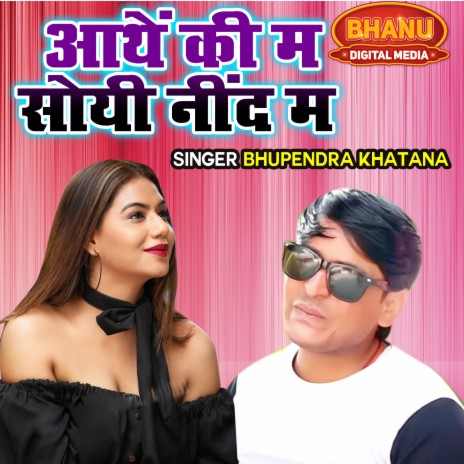 Aathe Ki Ma Soyi Neend Ma | Boomplay Music