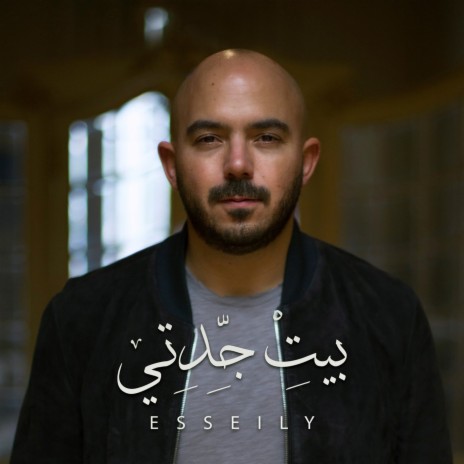 Beit Gedety | Boomplay Music