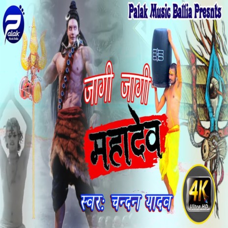 Jagi Jagi Mahadev (Bhojpuri) | Boomplay Music