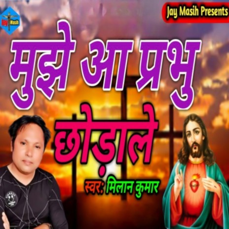 Mujhe Aa Prabhu Chudale | Boomplay Music