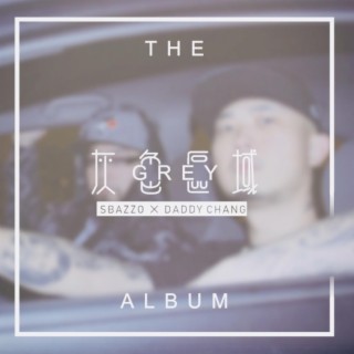 灰REMIX ft. Daddy chang & 爽子 lyrics | Boomplay Music