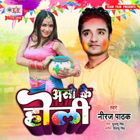 Aso Ke Holi | Boomplay Music