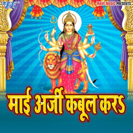 Durga Maiya Ke Naam