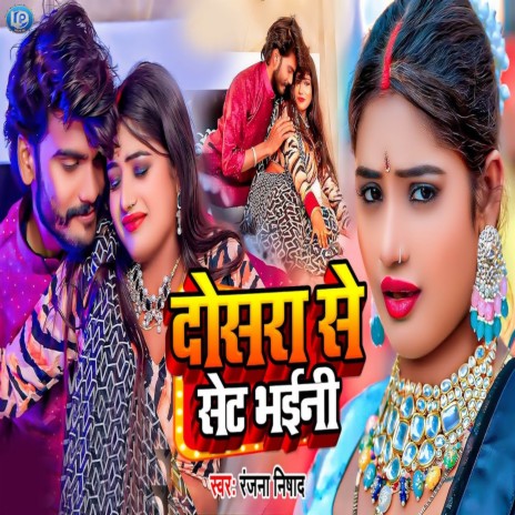 Dosra Se Set Bhaini | Boomplay Music