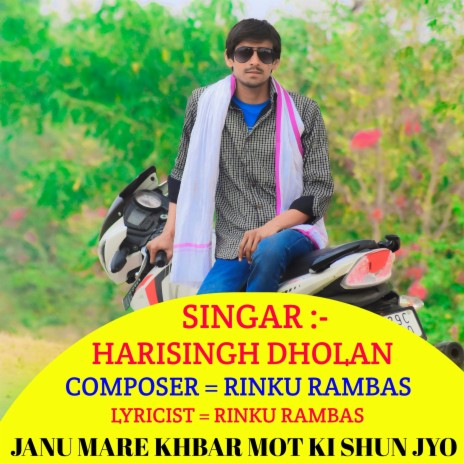 JANU MARE KHBAR MOT KI SHUN JYO (Rajasthani) | Boomplay Music
