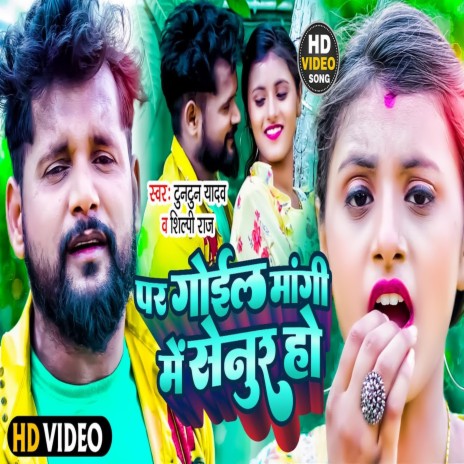 Par Goiel Mangi Mein Senur Ho (Bhojpuri) ft. Silpi Raj | Boomplay Music