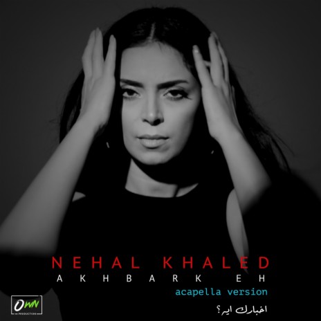 اخبارك ايه | Nehal Khaled | Akhbark eh (acapella version) | Boomplay Music