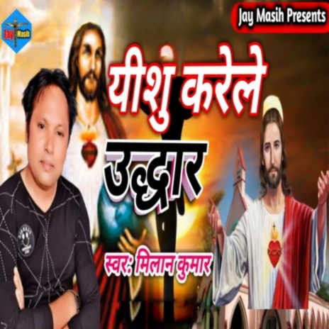 Yeshu Ji Karele Udhar | Boomplay Music