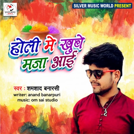 Holi Mein Khube Maza Aai | Boomplay Music