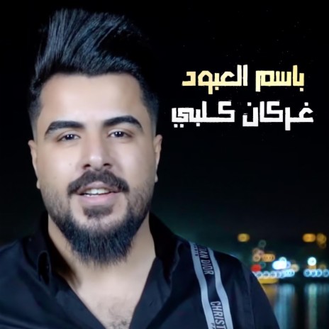 Gharqan Qalbi | Boomplay Music