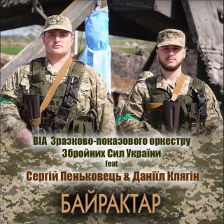 Байрактар