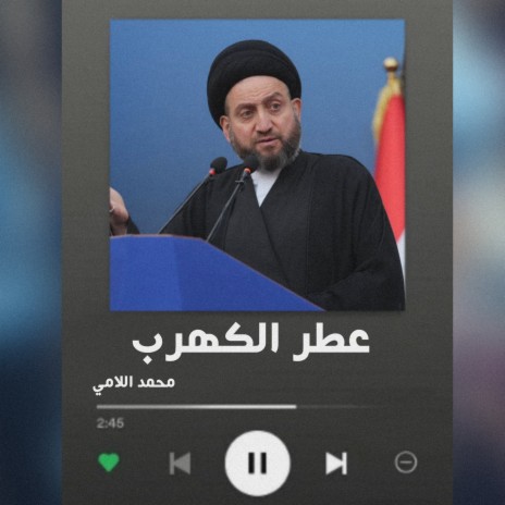 عطر الكهرب | Boomplay Music