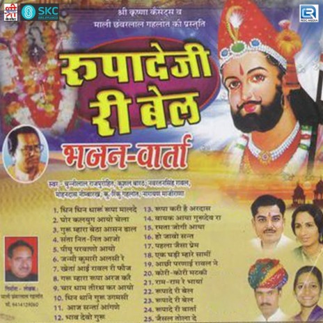 Ramta Jogi Aaya ft. Mohandas, Kushal Barath & Navratansingh Rawal