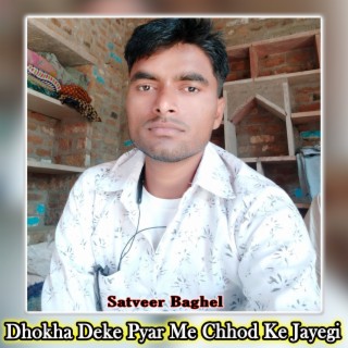 Dhokha Deke Pyar Me Chhod Ke Jayegi