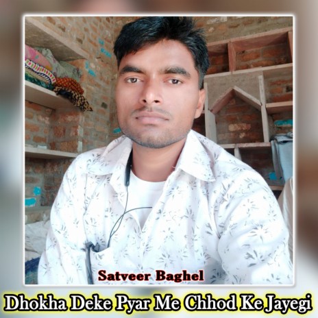 Dhokha Deke Pyar Me Chhod Ke Jayegi