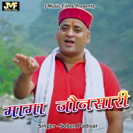 Mama Jaunsari | Boomplay Music