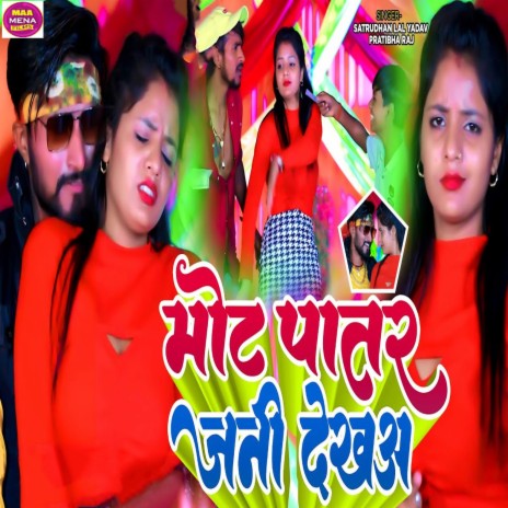 Mot Patar Jani Dekha ft. Pratibha Raj | Boomplay Music