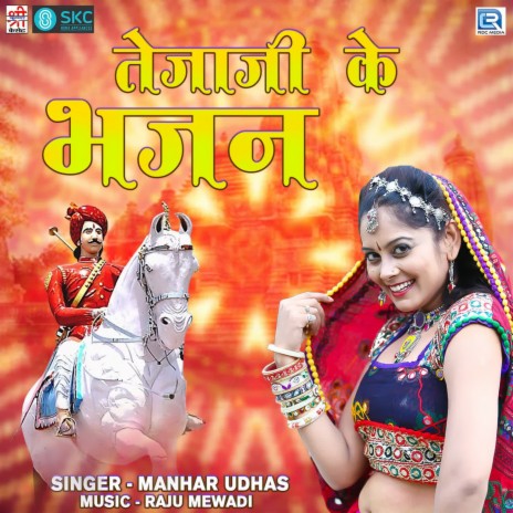 Marwar Main Ja Re Marudhar Dhora | Boomplay Music