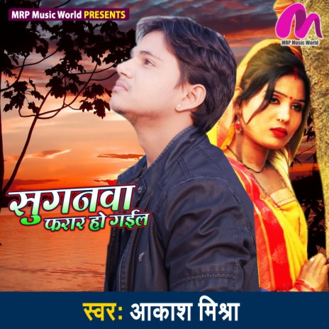 Suganwa Farar Ho Gail | Boomplay Music