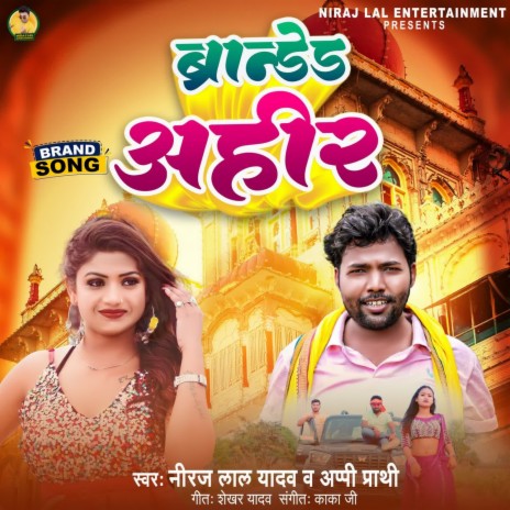 Branded Ahir ft. Appi Prathi | Boomplay Music