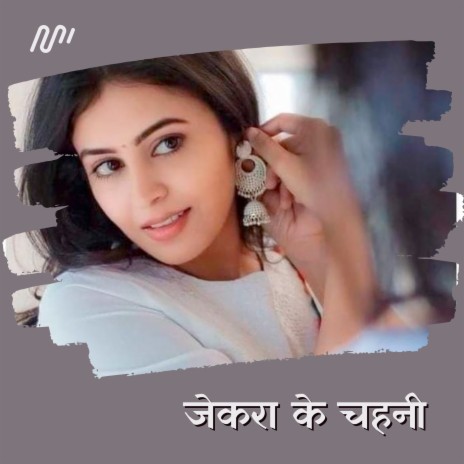 Jekara Ke Chahani | Boomplay Music