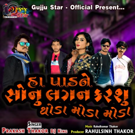 હા પાડને સોનુ લગન કરશું થોડા મોડા મોડા | Boomplay Music